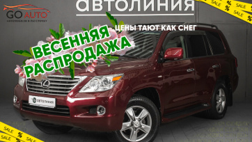 Автомобиль Lexus LX, III 2008 г. (арт. 43795АЛ) в рассрочку без банка по выгодным условиям в Go Auto