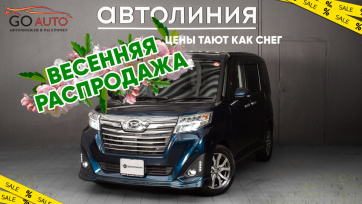 Автомобиль Daihatsu Thor, I 2019 г. (арт. 43353АЛ) в рассрочку без банка по выгодным условиям в Go Auto