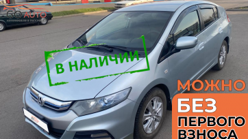 Автомобиль HONDA, INSIGHT HYBRID, 2012  (арт. 23600NN) в рассрочку без банка по выгодным условиям в Go Auto