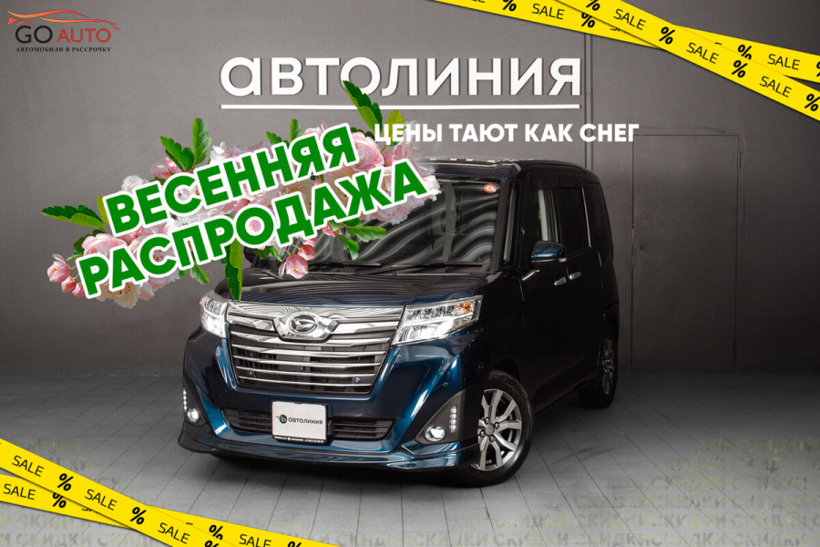 Продажа Daihatsu Thor, I 2019 г. в Красноярске - Go Auto