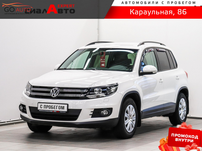 Продажа Volkswagen Tiguan 2013 г. в Красноярске - Go Auto