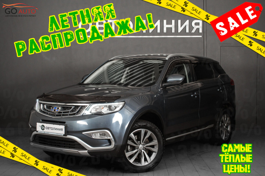 Geely Atlas 2020 г. - Go Auto